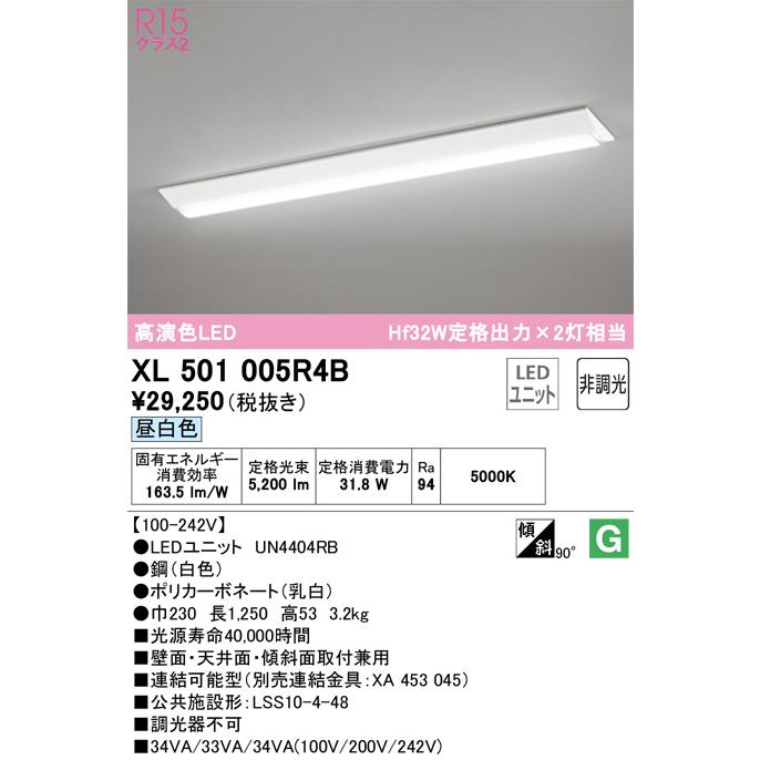 ODELIC LEDベースライト 直付 逆富士型 昼白色 Hf32W定格出力×2灯相当 高演色 LEDユニット付き XL501005R4Bの画像