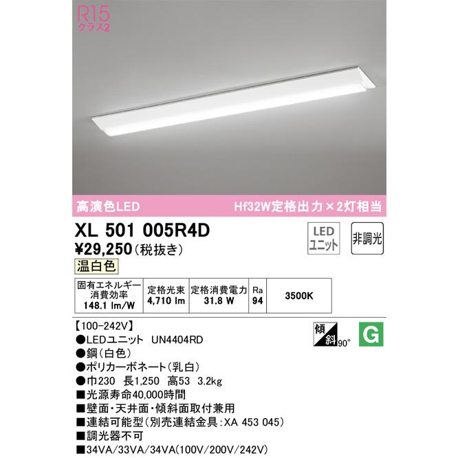 ODELIC LEDベースライト 直付 逆富士型 温白色 Hf32W定格出力×2灯相当 高演色 LEDユニット付き XL501005R4Dの画像