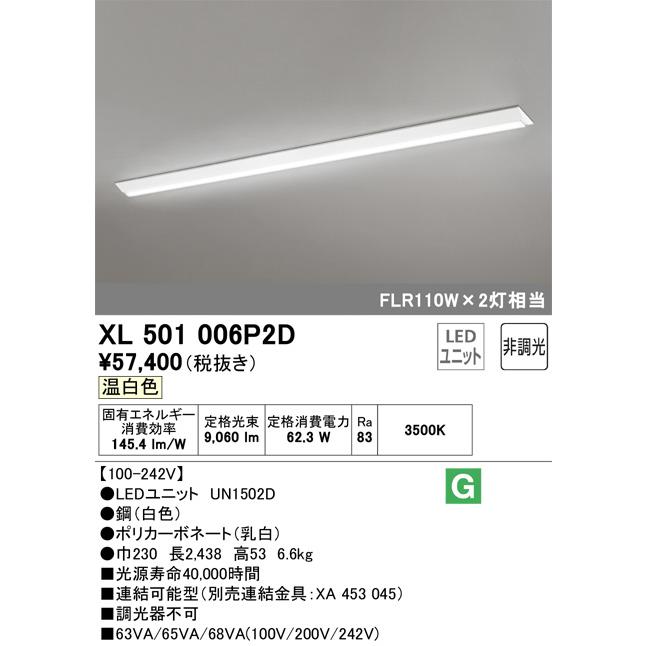 ODELIC　LEDベースライト 直付 逆富士型 温白色 FLR110W×2灯相当 LEDユニット付き　XL501006P2D_1
