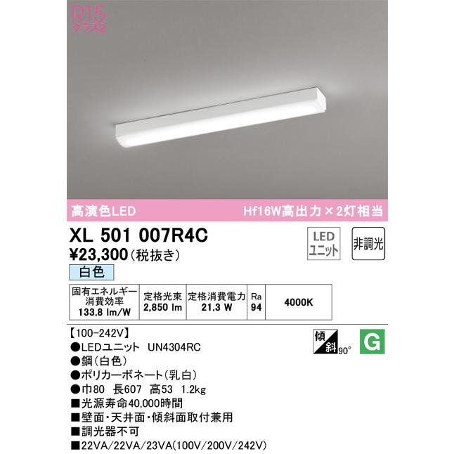 割引卸売り ODELIC　LEDベースライト 直付 トラフ型 白色 Hf16W高出力×2灯相当 高演色 LEDユニット付き　XL501007R4C