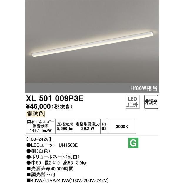ODELIC - LED軍事基地ともし火 直付 トラフ型 白熱電球色 Hf86W好いかげんに LED社会的単位付き添い人 XL501009P3E