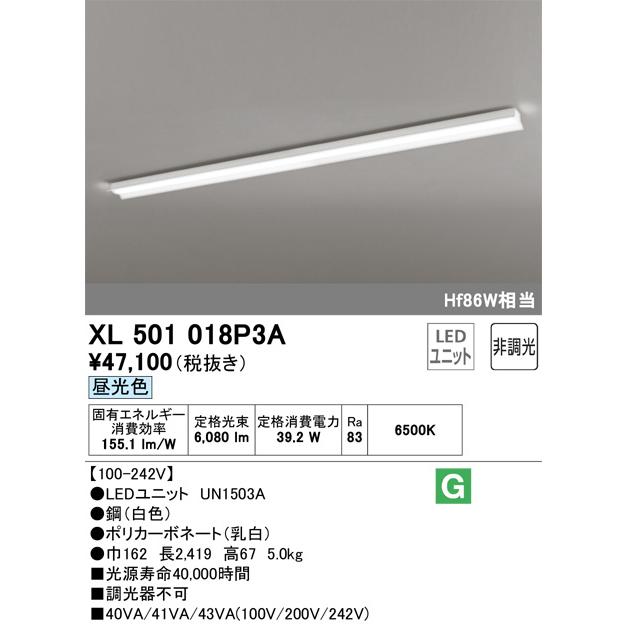 交換無料 ODELIC　LEDベースライト 直付 反射笠付型 昼光色 Hf86W相当 LEDユニット付き　XL501018P3A