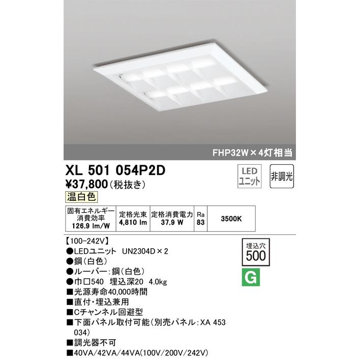 ODELIC LEDベースライト 直付・埋込兼用型 埋込穴□500mm ルーバー付 温白色 FHP32W×4灯相当 LEDユニット付き XL501054P2Dの画像