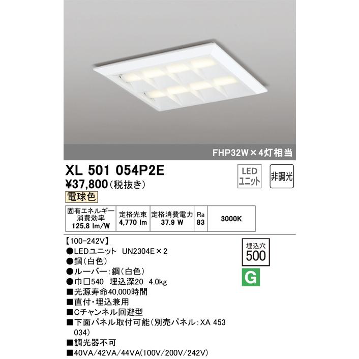 ODELIC LEDベースライト 直付・埋込兼用型 埋込穴□500mm ルーバー付 電球色 FHP32W×4灯相当 LEDユニット付き XL501054P2Eの画像