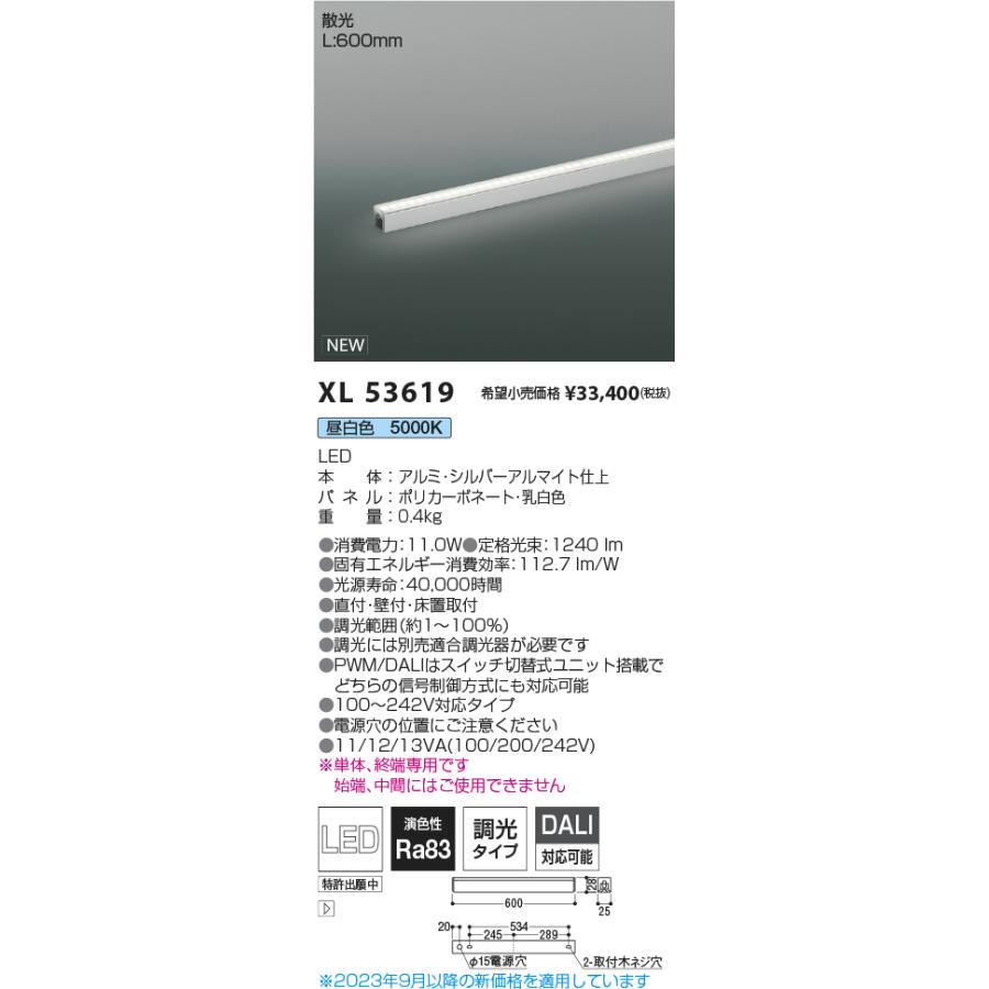 特売オンライン KOIZUMI　LED間接照明 ミドルパワー PWM/DALI調光タイプ (ランプ付) 昼白色 5000K 600mmタイプ 専用調光器対応　XL53619