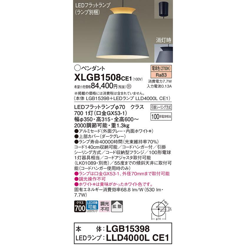 パナソニック ペンダントライト 引掛シーリング 100形電球1灯器具相当 LEDフラットランプ 電球色 （ランプ付） XLGB1508CE1(LGB15398+LLD4000LCE1)の画像