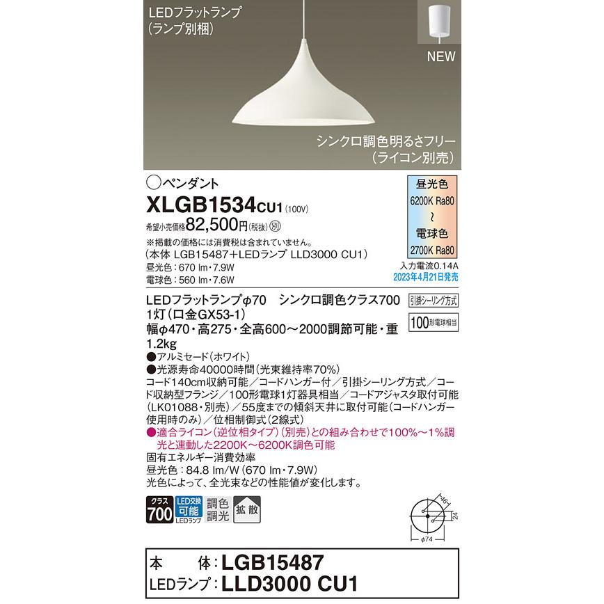 Panasonic パナソニック LED(調色) ペンダントライト 引掛 Panasonic パナソニック LED(調色) ペンダントライト 引掛