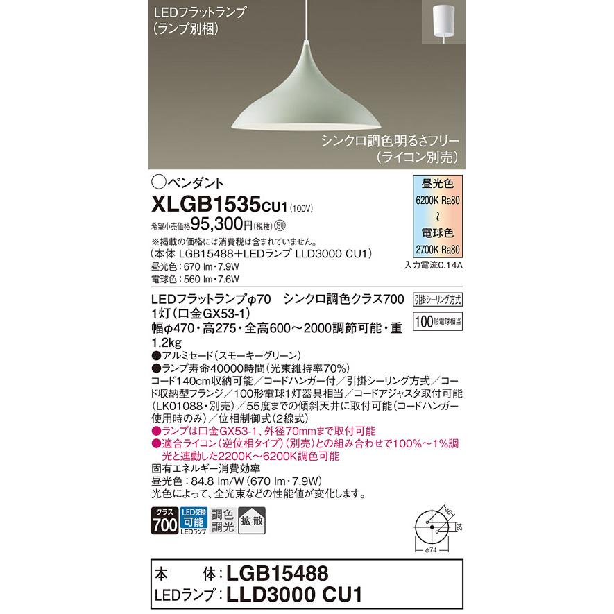 Panasonic（パナソニック） LED(調色) ペンダントライト 引掛
