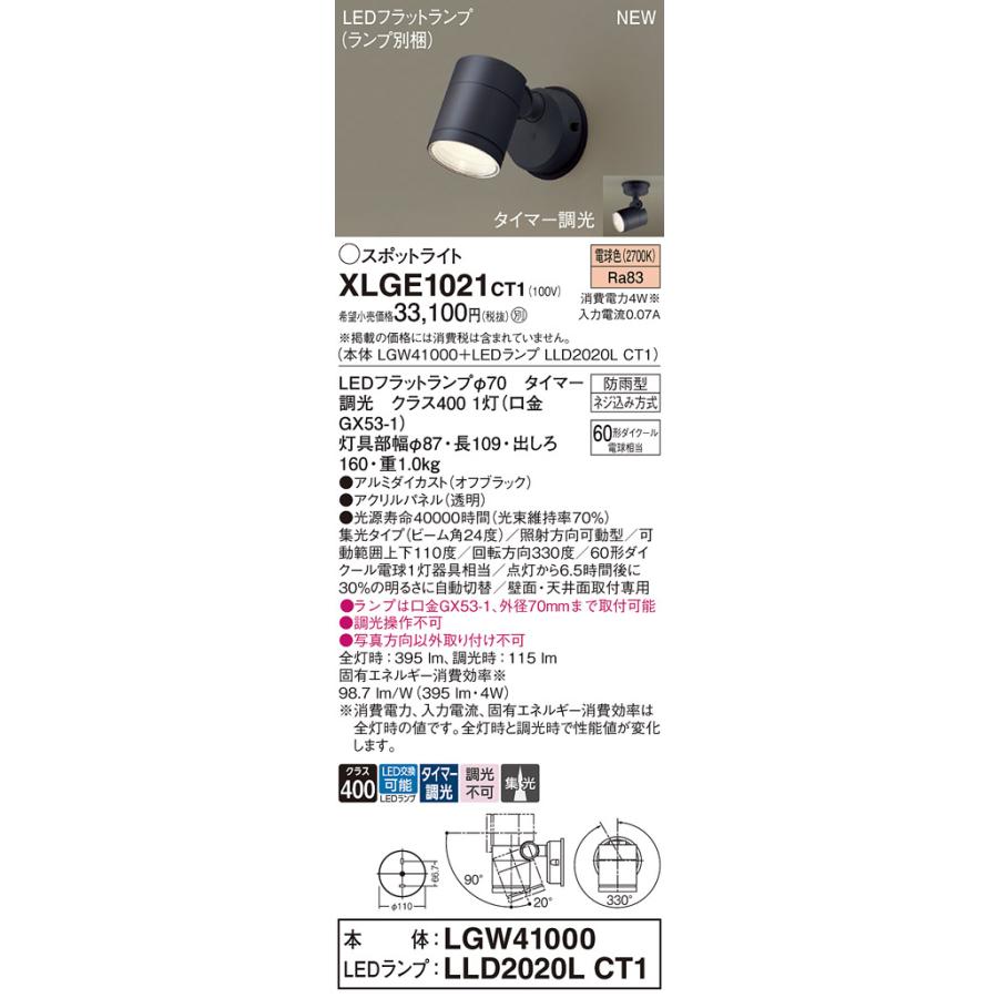 パナソニック　LED(電球色) エクステリアスポットライト 集光 防雨型 110Vダイクール電球60形1灯器具相当 (ランプ付)　XLGE1021CT1(LGW41000+LLD2020LCT1)｜alllight｜02