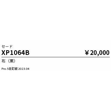 ENDO　Abita スタンド用 セード　XP1064B｜alllight｜02