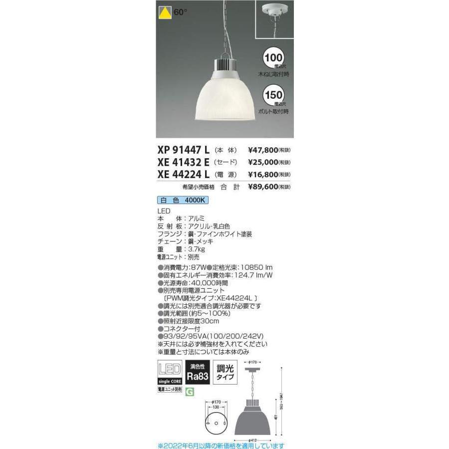 コイズミ照明 KOIZUMI LED高天井ペンダント 直付けタイプ