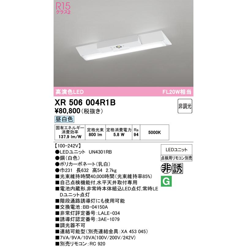 ODELIC（オーデリック） ODELIC LED非常用照明器具 階段通路誘導灯兼用