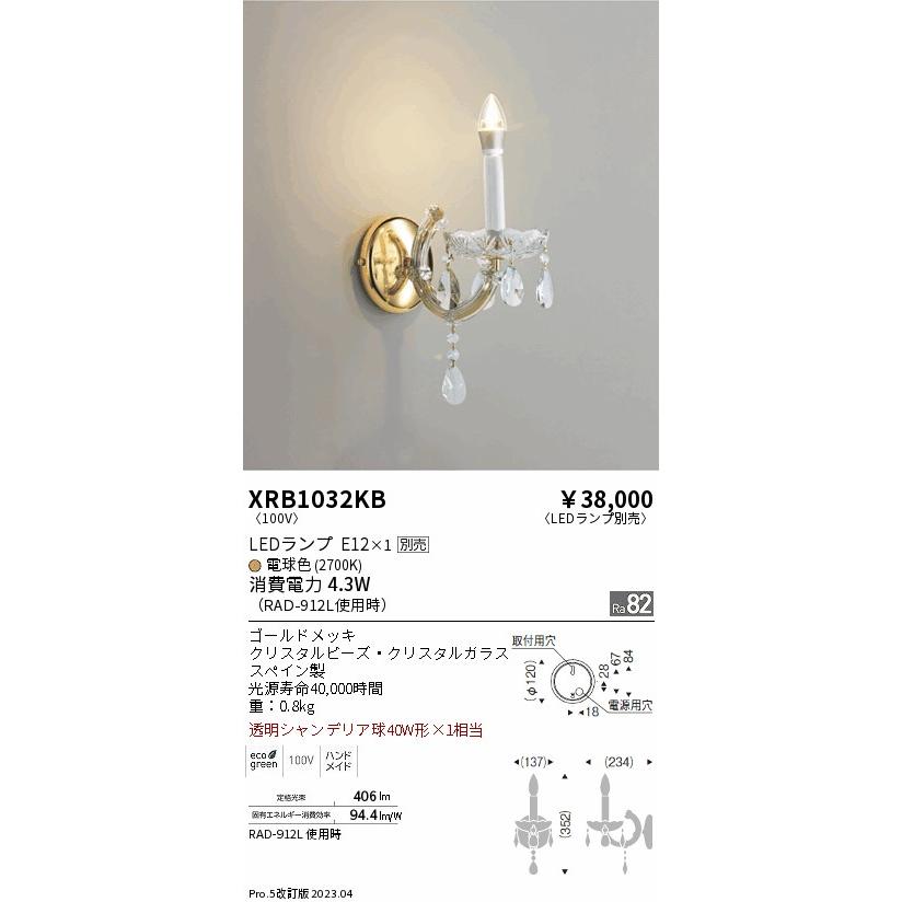 遠藤照明 ENDO LEDブラケット 屋内用 電球色2700K 透明シャンデリア球