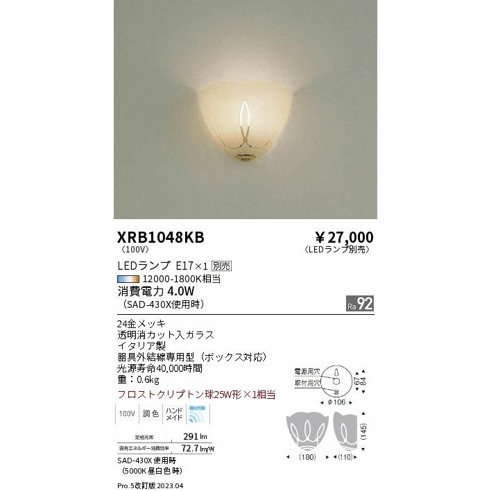遠藤照明 ENDO LEDブラケット 屋内用 6500K-2700K 無線調光 フロスト