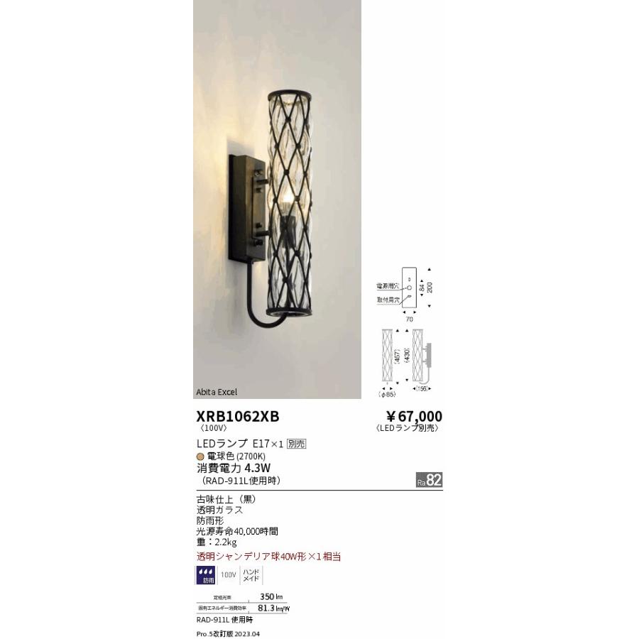ENDO　LEDブラケット 透明シャンデリア球40W形相当 直付形　XRB1062XB （ランプ別売）_1