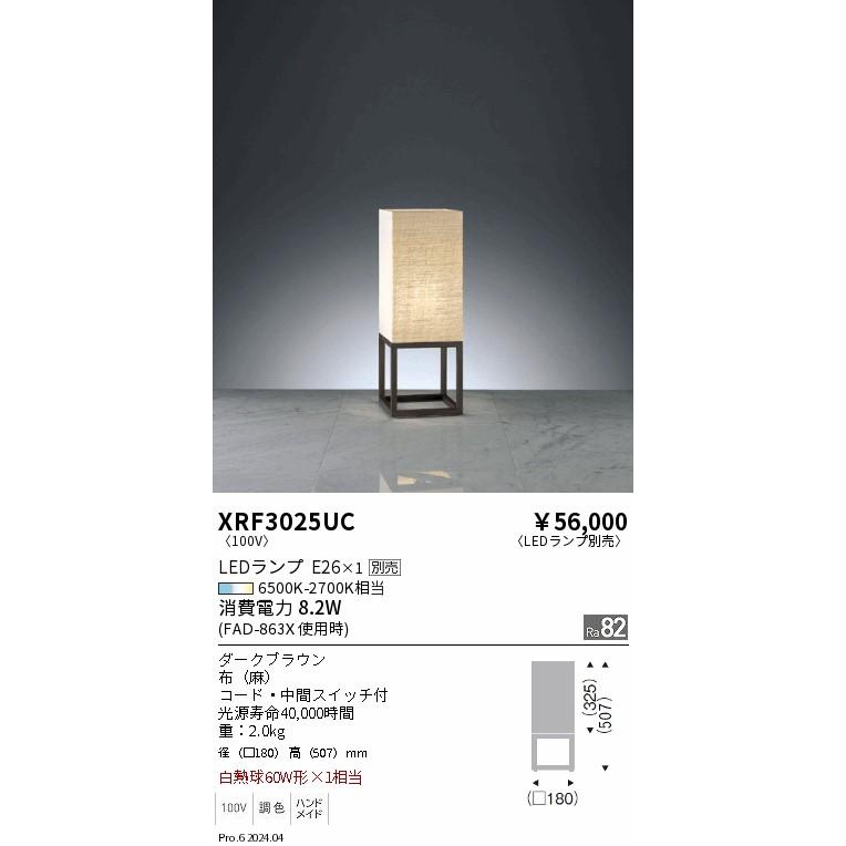 遠藤照明　フロアライト 遠藤照明 ENDO LEDフロアスタンド 6500K-2700K相当 ダーク