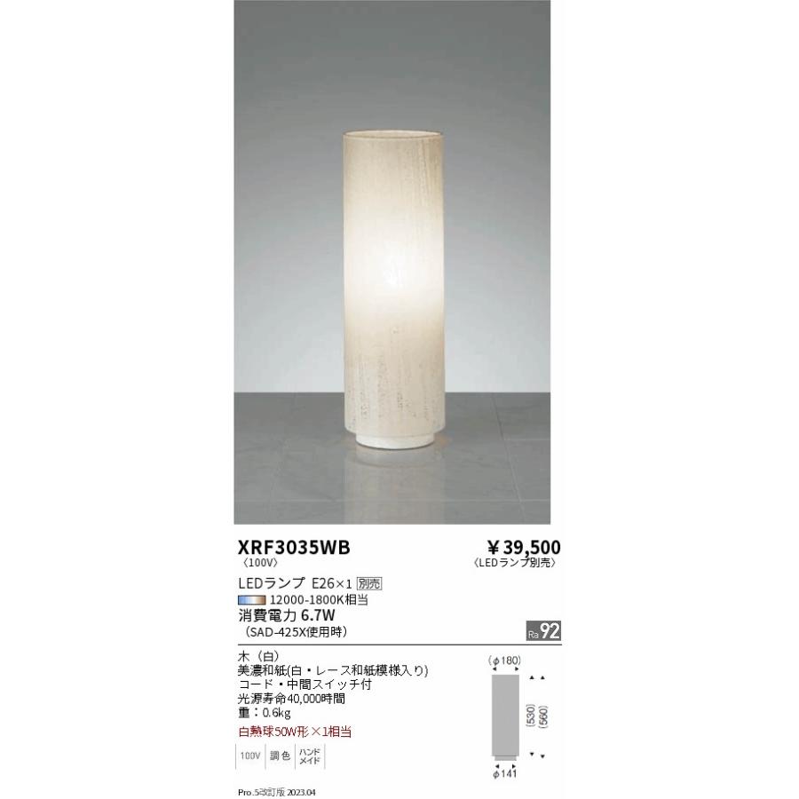 ENDO　LEDフロアスタンド 6500K-2700K 無線調光 白 白熱球60W形相当　XRF3035WB （ランプ別売）_1