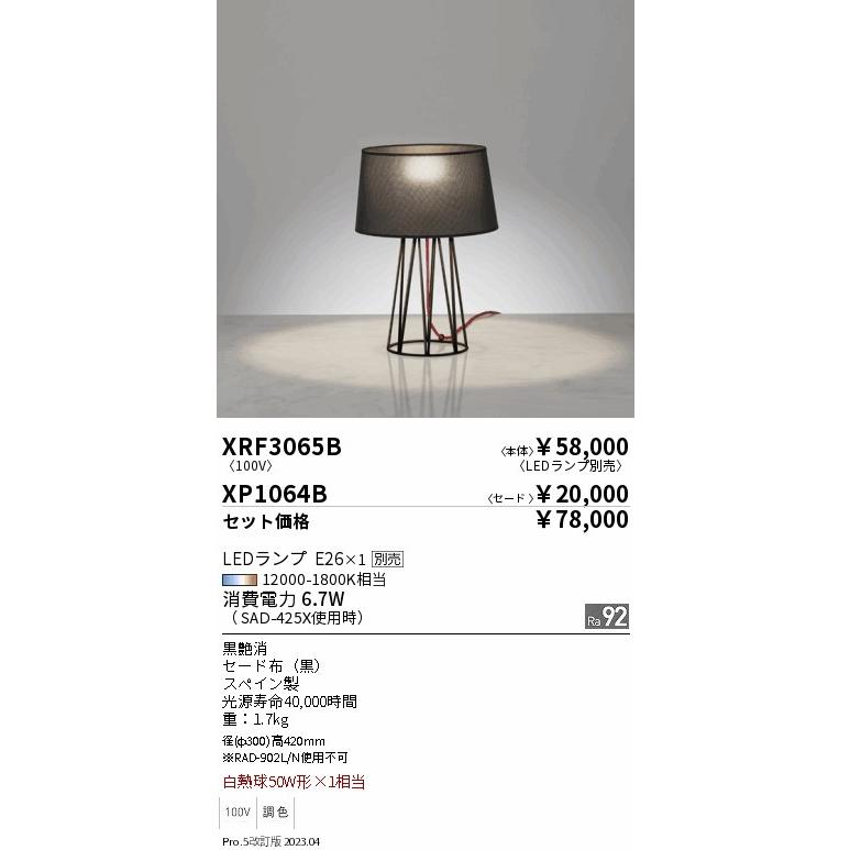 遠藤照明 XRF3065B 【公式通販】