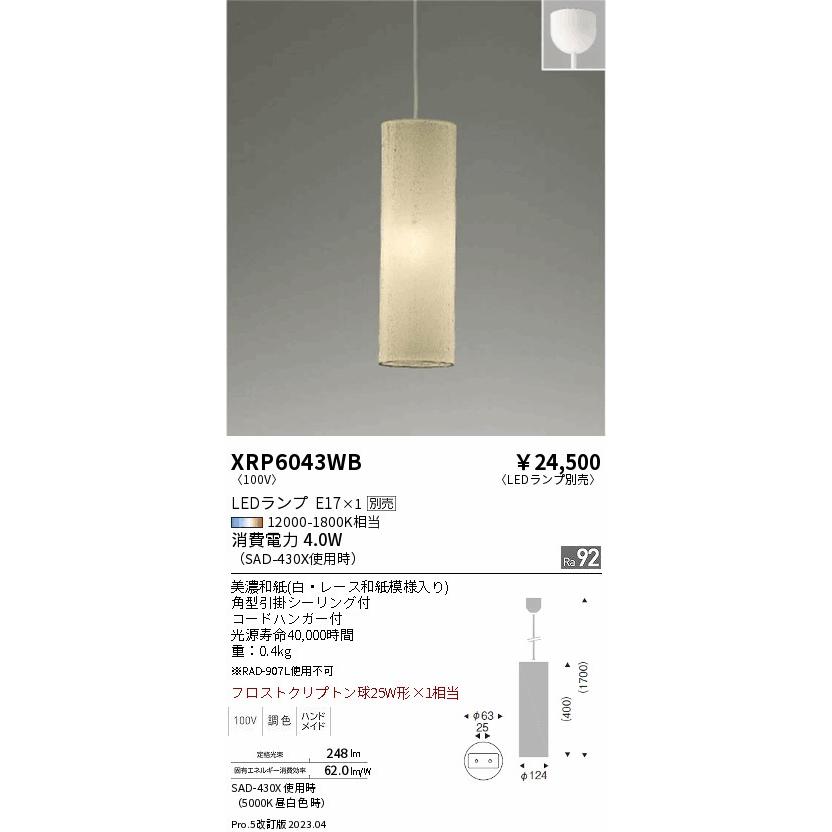 ENDO　LEDペンダント フロストクリプトン球40W形相当 白 6500K-2700K 無線調光　XRP6043WB （ランプ別売）｜alllight｜02