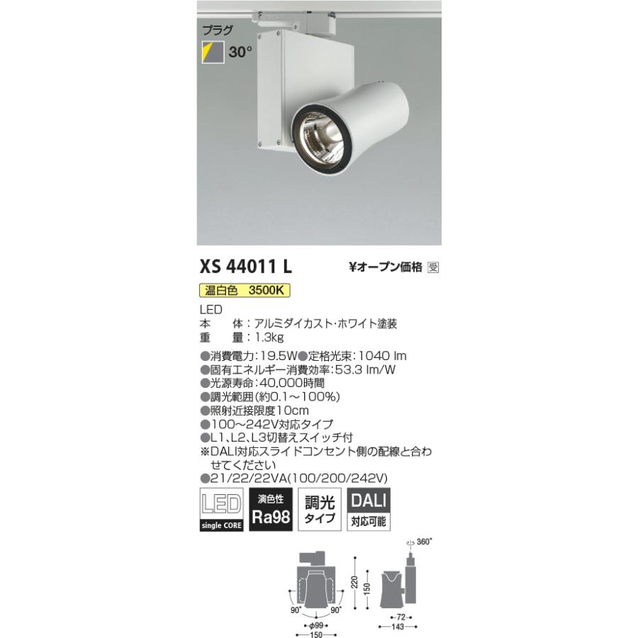 KOIZUMI LEDスポットライト DALI調光スライドコンセント(配線ダクトレール)専用 JR12V50W相当 (ランプ付) 温白色