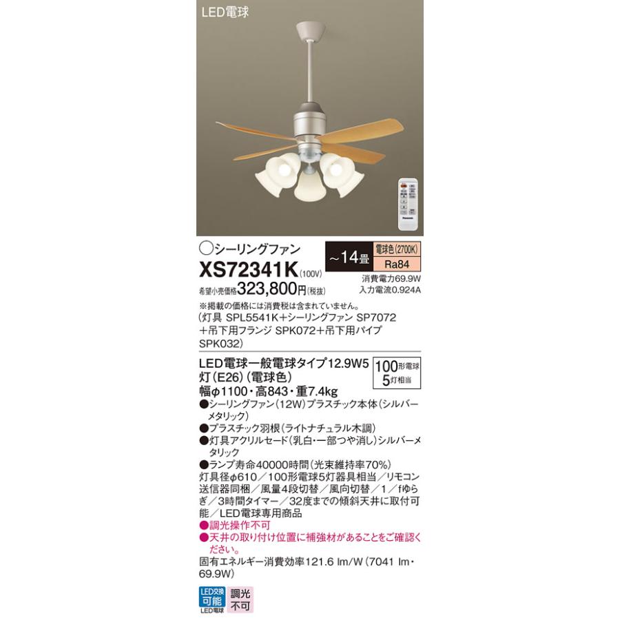 Panasonic（パナソニック） シーリングファン 直付ボルト取付 DC