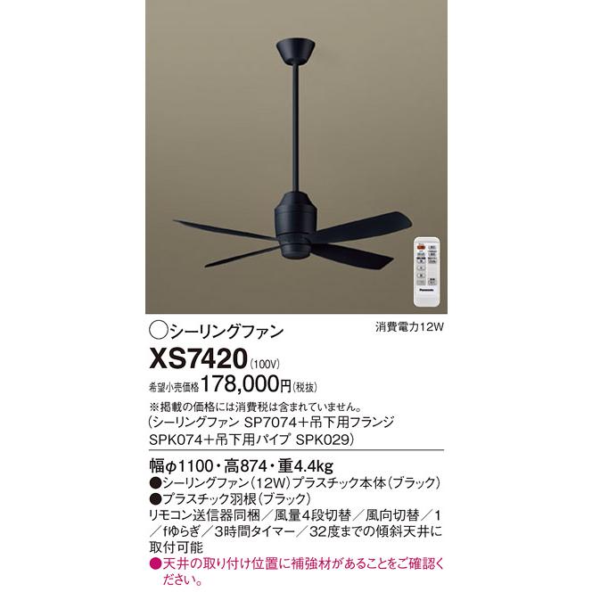 Panasonic（パナソニック） シーリングファン 直付ボルト取付 DC