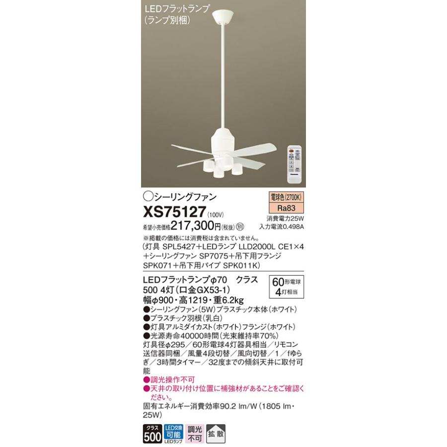 Panasonic（パナソニック） シーリングファン 直付ボルト取付 DC