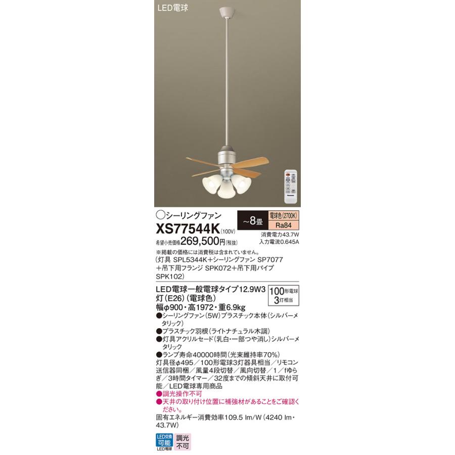 Panasonic（パナソニック） シーリングファン 直付ボルト取付 DC