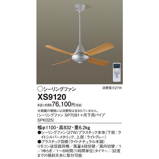 Panasonic（パナソニック） シーリングファン 直付ボルト取付 AC