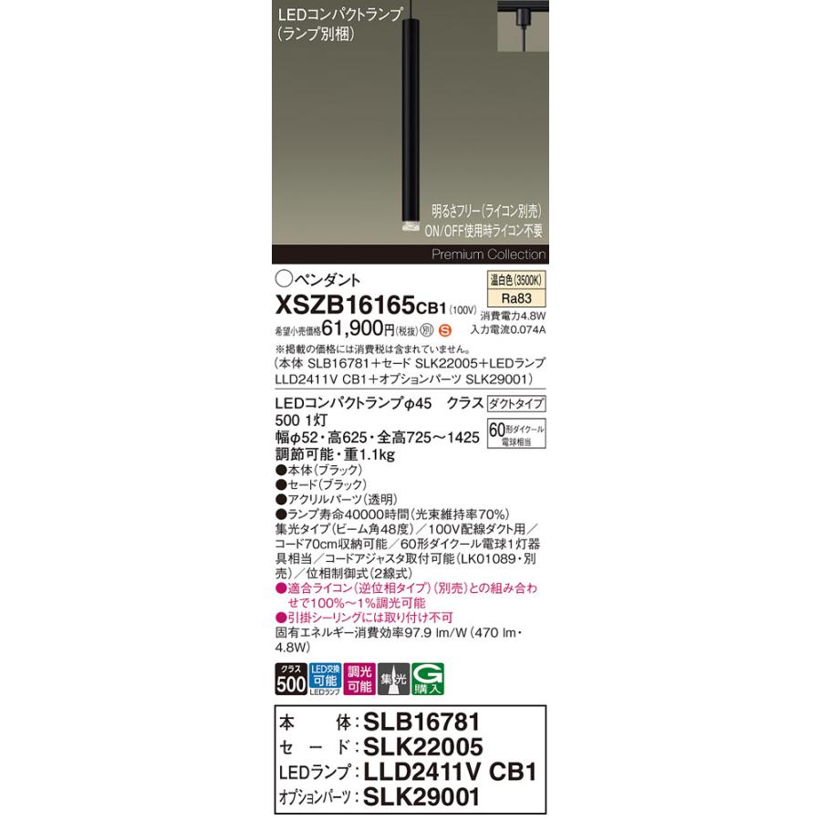 パナソニック　配線ダクトレール用　温白色　ペンダントライト　集光　ランプ付　60形ダイクール電球1灯相当　XSZB16165CB1_1