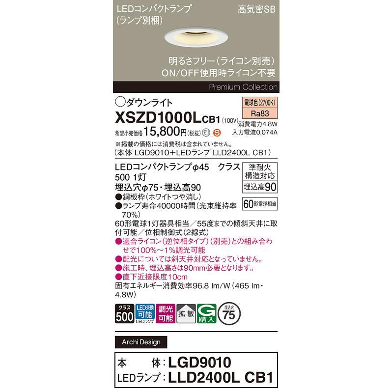パナソニック　LEDダウンライト 一般(遮光角15°) 埋込穴75mm 電球色 拡散 60形器具相当 (ランプ付) ホワイト　XSZD1000LCB1(LGD9010+LLD2400LCB1)_1