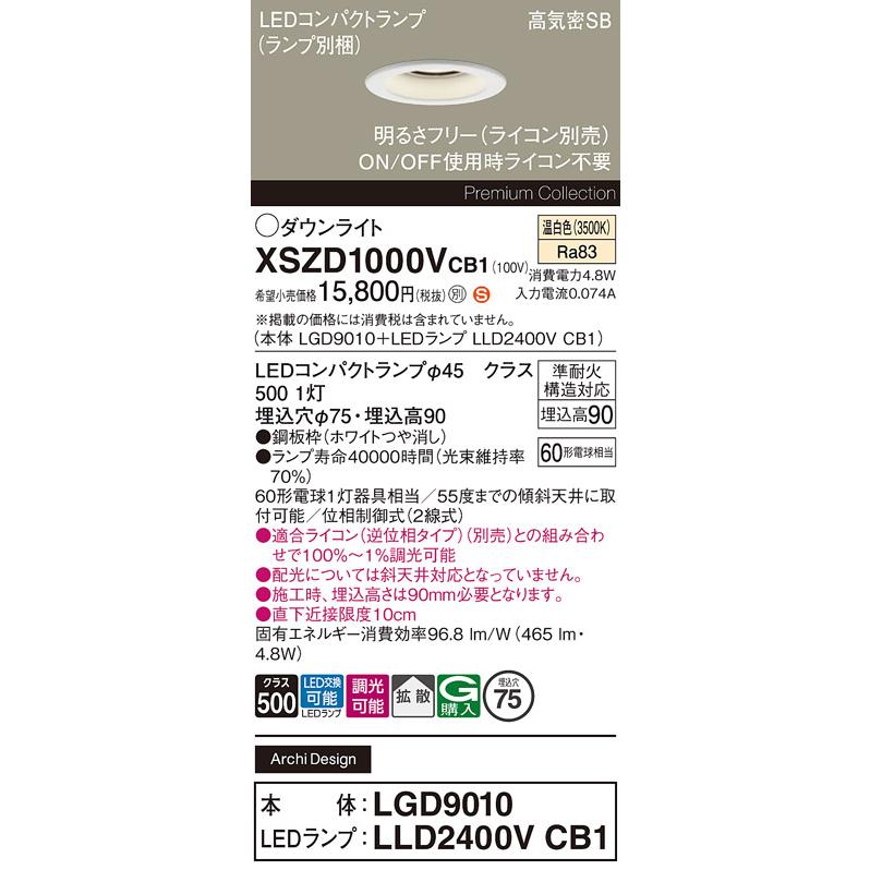 パナソニック LEDダウンライト 一般(遮光角15°) 埋込穴75mm 温白色 拡散 60形器具相当 (ランプ付) ホワイト XSZD1000VCB1(LGD9010+LLD2400VCB1)の画像