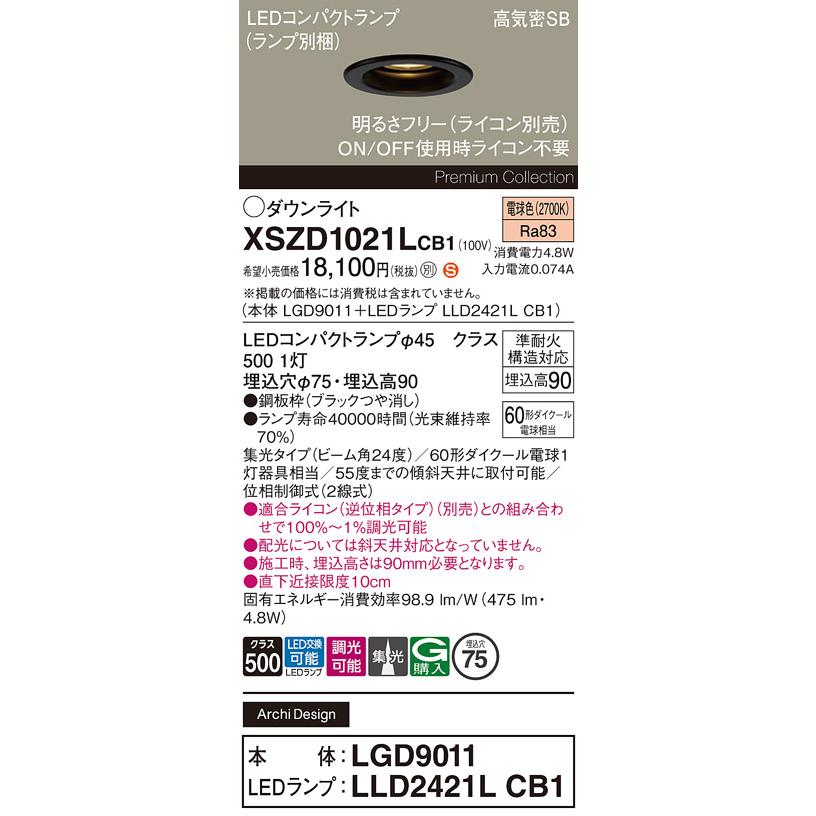 パナソニック　LEDダウンライト 一般(遮光角15°) 埋込穴75mm 電球色 集光24°中角 60形器具相当 (ランプ付) ブラック　XSZD1021LCB1(LGD9011+LLD2421LCB1)_1
