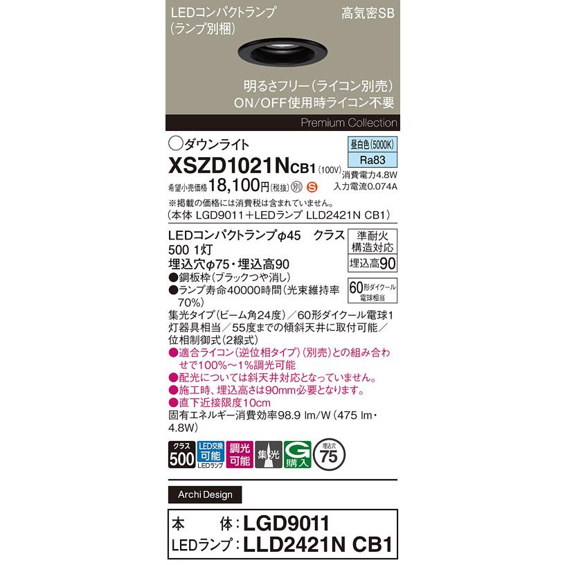 パナソニック　LEDダウンライト 一般(遮光角15°) 埋込穴75mm 昼白色 集光24°中角 60形器具相当 (ランプ付) ブラック　XSZD1021NCB1(LGD9011+LLD2421NCB1)_1