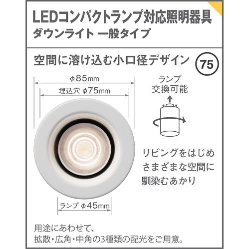 パナソニック　LEDダウンライト 一般(遮光角15°) 埋込穴75mm 電球色 拡散 100形器具相当 (ランプ付) ブラック　XSZD3001LCB1(LGD9011+LLD3401LCB1)_3
