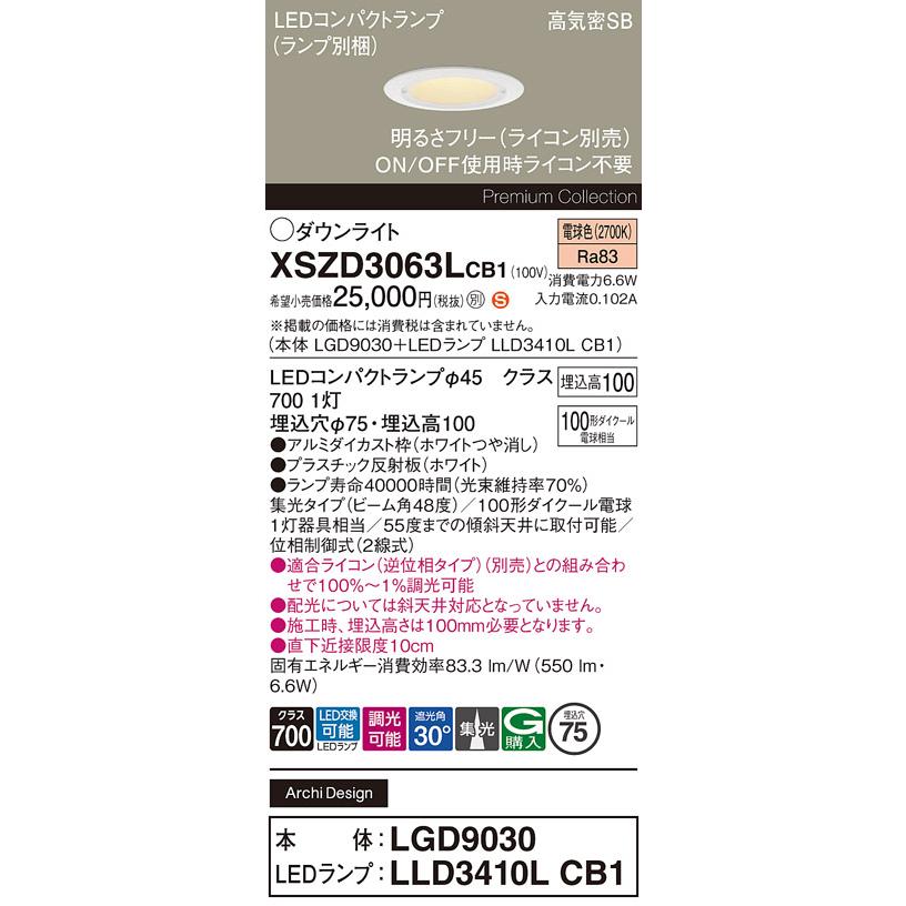 Panasonic（パナソニック） LEDダウンライト 遮光角30°タイプ 埋込穴