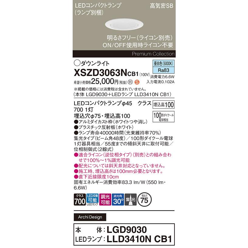 Panasonic（パナソニック） LEDダウンライト 遮光角30°タイプ 埋込穴