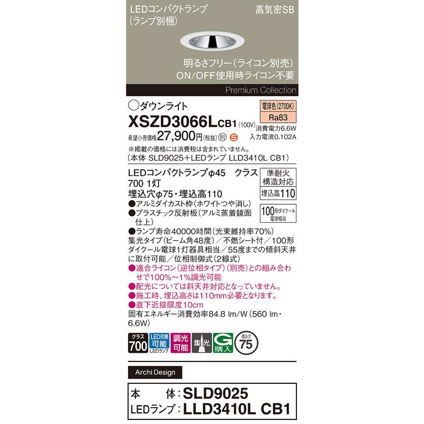 Panasonic - パナソニック 落ち込むともし火 白熱電球色 集光 調光(ライコン別売)/埋込穴φ75粍 100形ダイクール白熱電球1灯物の具好いかげんに (照明ランプ付) XSZD3066LCB1(SLD9025+LLD3410LCB1)