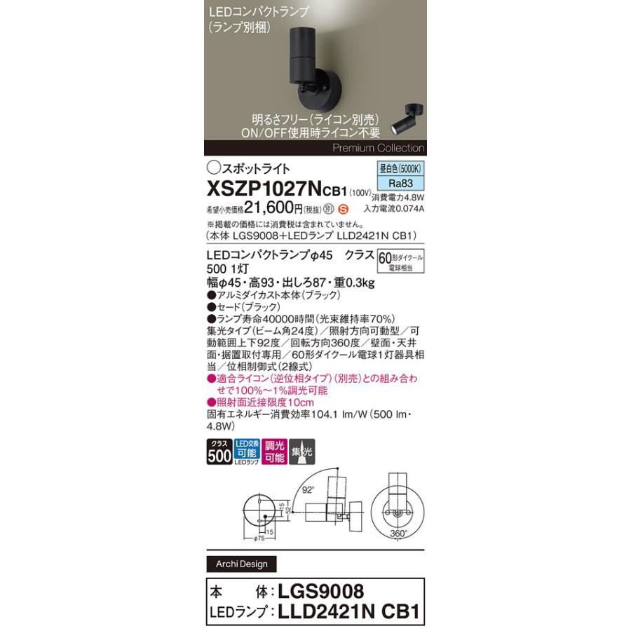 Panasonic（パナソニック） LEDスポットライト 直付け ブラック 集光24