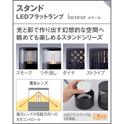 Panasonic（パナソニック） 据置取付型 LED(電球色) スタンド LED
