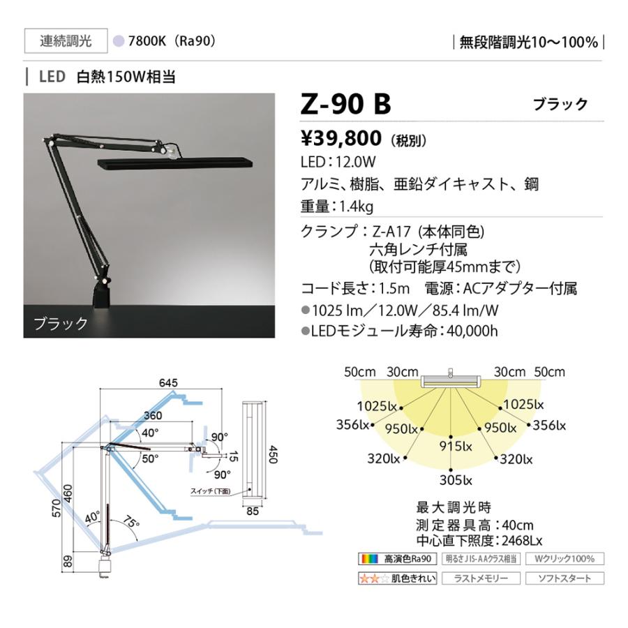 ｙａｍａｄａ LEDデスクスタンド 白熱150W相当 クリアホワイト色LED(7800K) 連続調光 本体色:ブラック クランプ式 高演色 専用ACアダプター付属 Z-90Bの画像