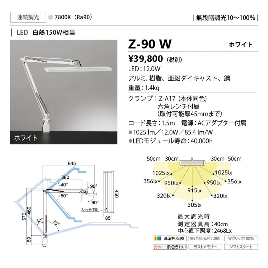 ｙａｍａｄａ LEDデスクスタンド 白熱150W相当 クリアホワイト色LED(7800K) 連続調光 本体色:ホワイト クランプ式 高演色 専用ACアダプター付属 Z-90Wの画像