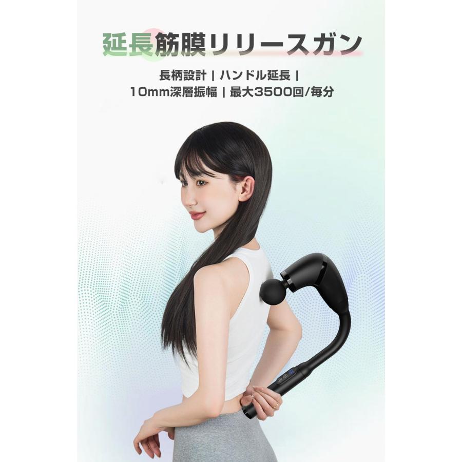 筋膜リリースガン 【最新長柄設計 背中まで届く 10mmの深層振幅 22段階