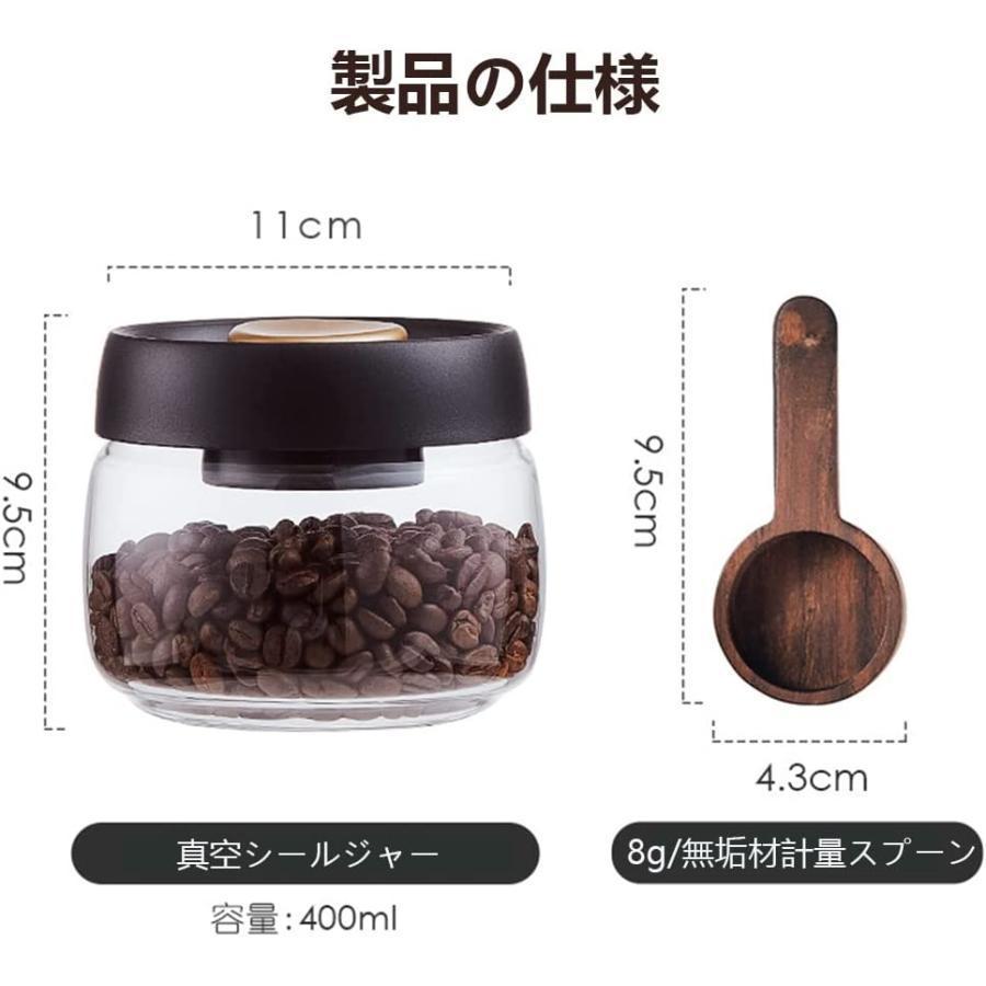 真空密閉ジャー ガラス コーヒーキャニスター コーヒー豆入れ