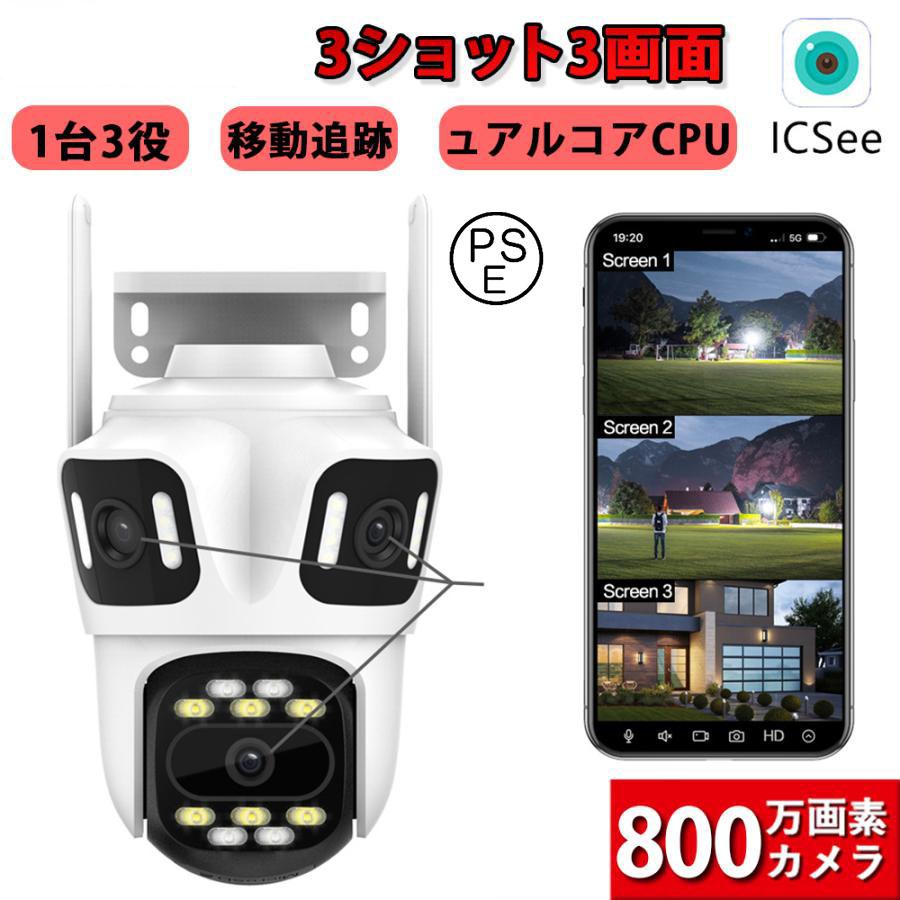 防犯カメラ 屋外 家庭用 三重レンズ 三重画面 800万画素 8倍ズーム