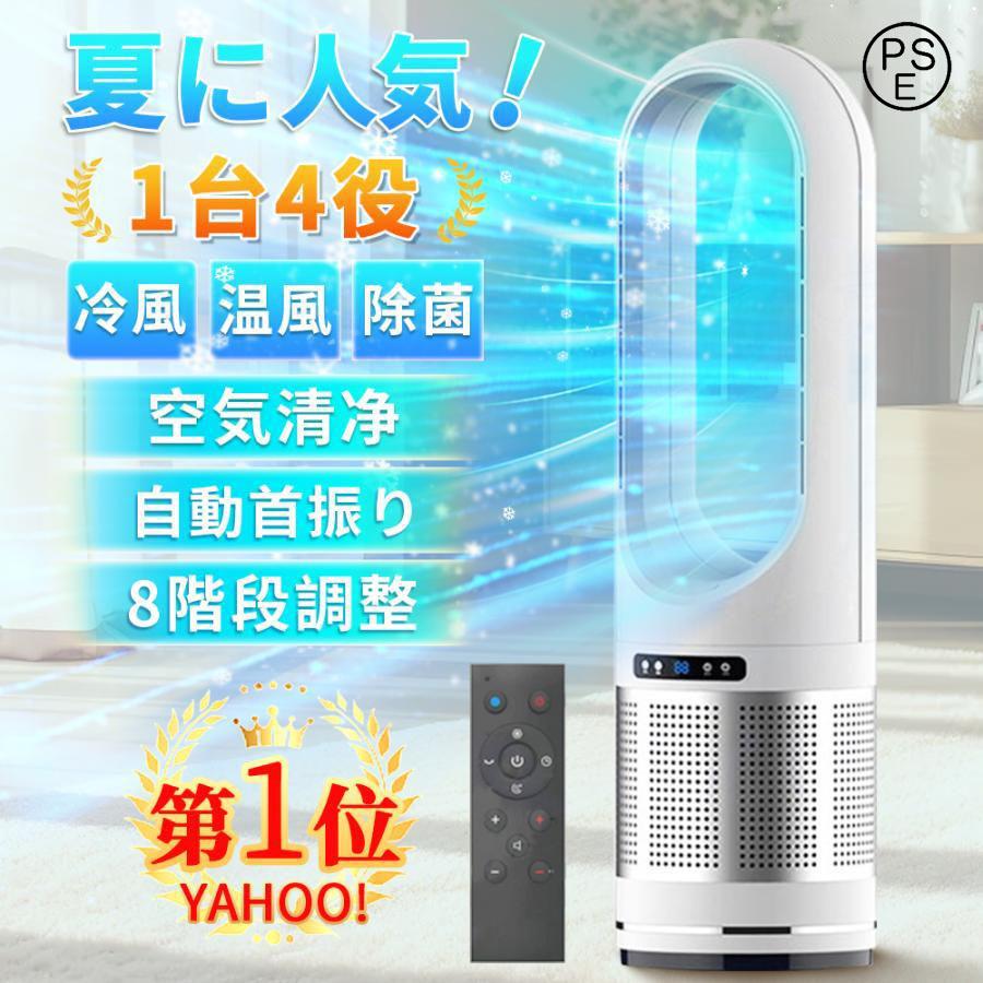 2026 扇風機 羽なし 温冷風扇 dcモーター 小型 サーキュレーター 冷風