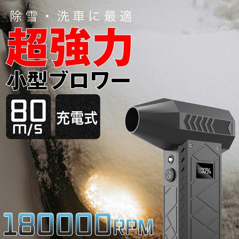 正規品】2026新登場 除雪 ブロワー 充電式 強力 小型 エアダスター