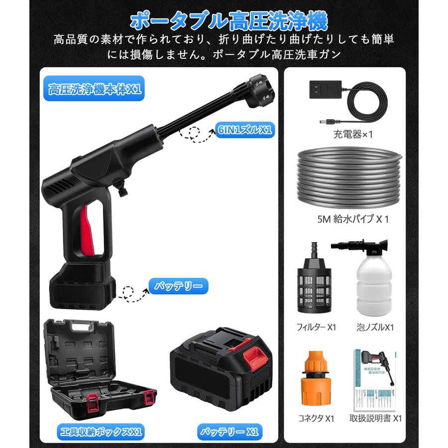 高圧洗浄機 コードレス 充電式 6 in 1ノズル 自吸式噴射距離10M 多機能