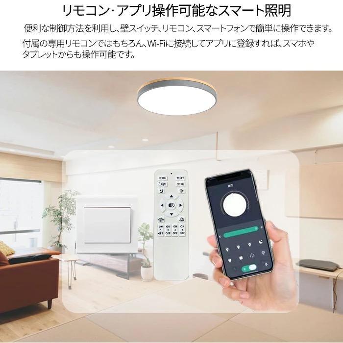 シーリングライト おしゃれ 調光調色 LED 北欧 スマホ リモコン