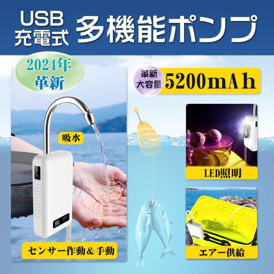 2024革新・5200mAh アウトドアポンプ 充電式 ウォーターポンプ エアーポンプ 給水ポンプ LEDライト付き センサー感知スイッチ付き 電動式 一体化 新型 釣り用 |  | 03